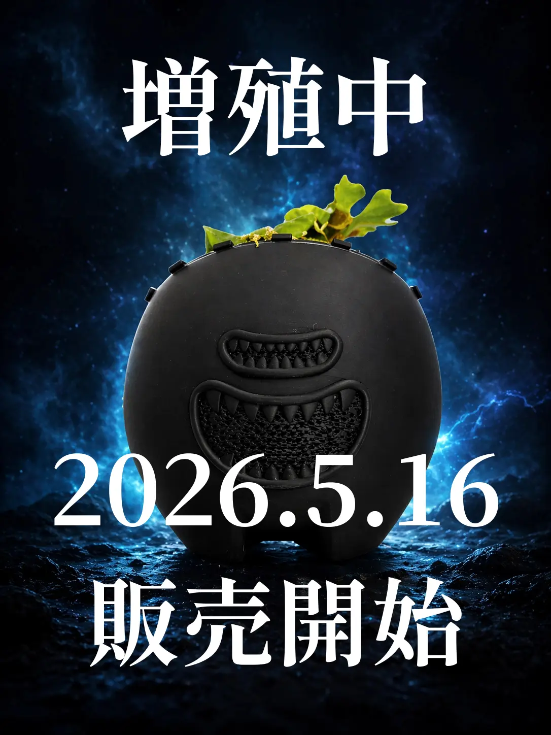 宇宙怪獣スポラ